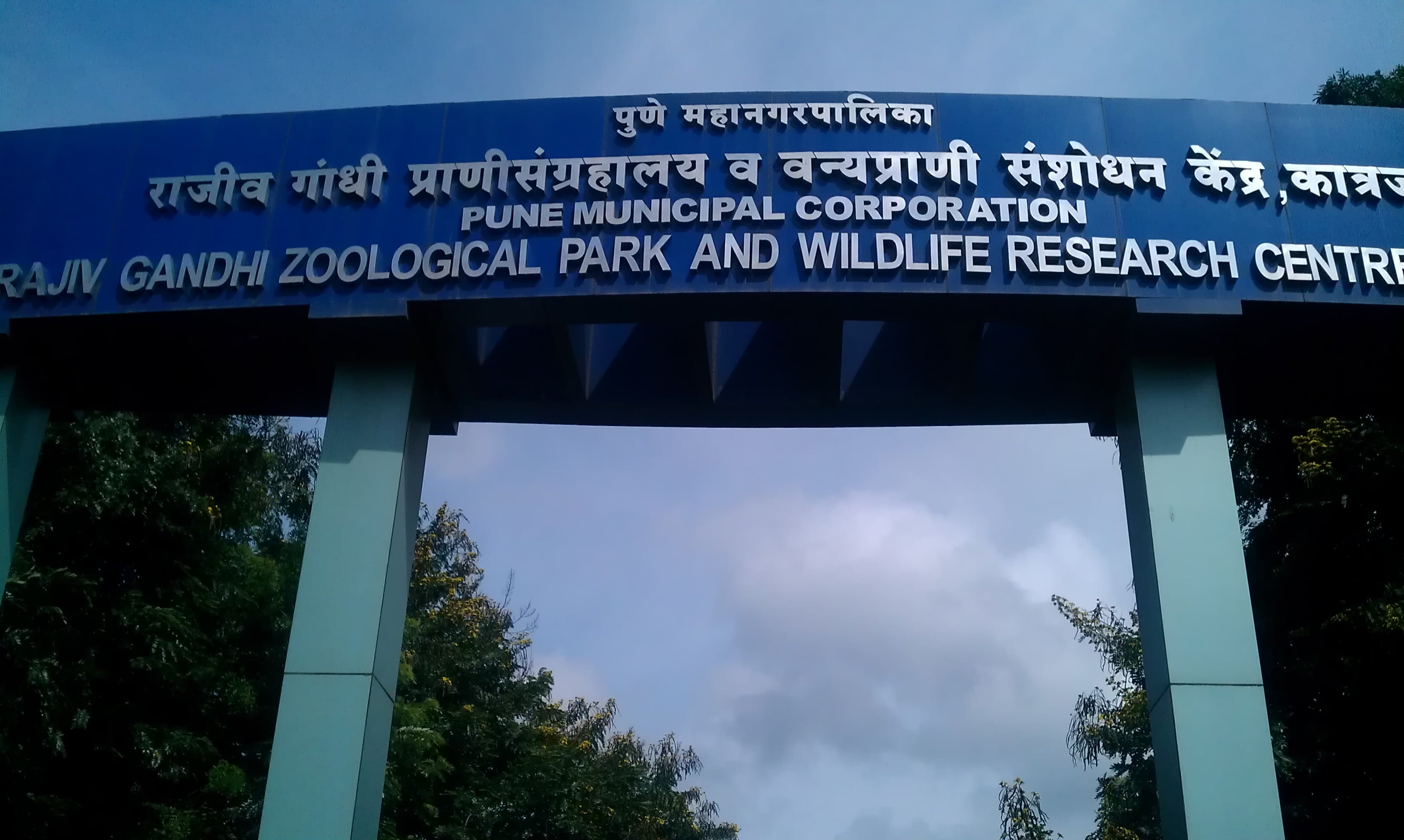 rajiv-gandhi-zoological-park
